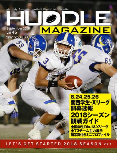 HUDDLE magazine（ハドルマガジン）  (2018年9月号)