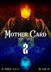 マザー・カード2