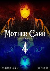 マザー・カード4