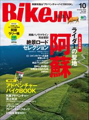 BikeJIN/培倶人 2018年10月号 Vol.188