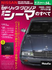 日本の傑作車シリーズ