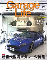 Garage Life（ガレージライフ） (Vol.77)