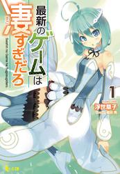 【無料】最新のゲームは凄すぎだろ　１