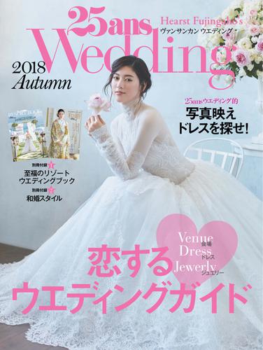 25ans Wedding ヴァンサンカンウエディング (2018 Autumn)