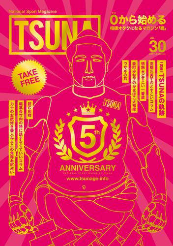 TSUNA Vol.30 (2017年秋）