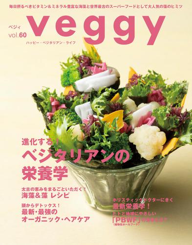 Veggy（ベジィ） (Vol.60)