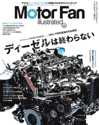 Motor Fan illustrated（モーターファン・イラストレーテッド） (Vol.144)