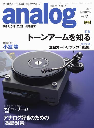 アナログ（analog) (Vol.61)