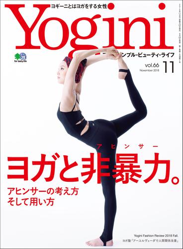 Yogini（ヨギーニ） (2018年11月号 Vol.66)
