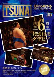 相撲情報誌TSUNA（無料版）