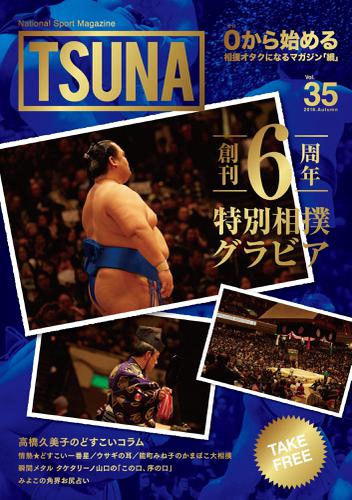 TSUNA Vol.35 (2018年秋）