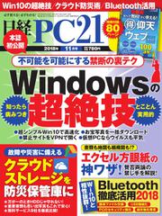 日経PC21 (2018年11月号)