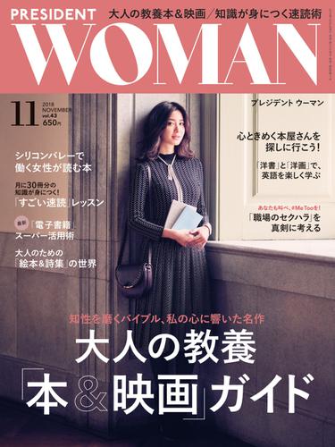 PRESIDENT WOMAN（プレジデントウーマン） (Vol.43)