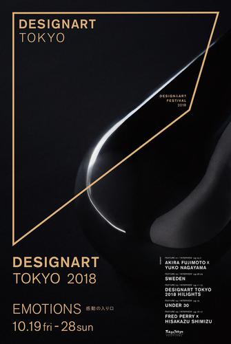デザイナート2018公式ブックレット