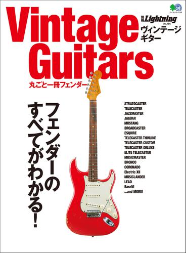 別冊Lightningシリーズ（Vol.186 Vintage Guitars 丸ごと一冊フェンダー)