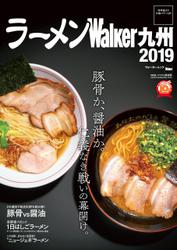 ラーメンWalker九州2019