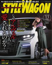 STYLE WAGON (スタイルワゴン) (2018年11月号)
