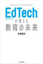EdTechが変える教育の未来