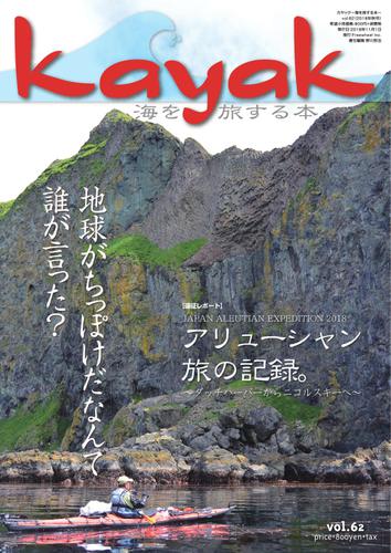 Kayak（カヤック） (Vol.62)