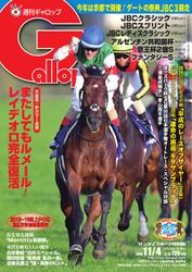 週刊Gallop（ギャロップ） (11月4日号)