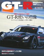 GT-R Magazine（GTRマガジン） (2018年5月号)