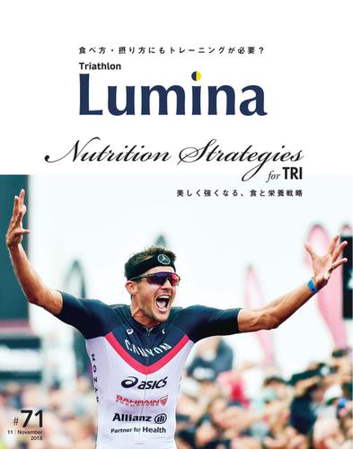 Triathlon Lumina（トライアスロン ルミナ）  (2018年11月号)
