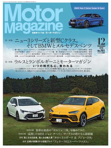Motor Magazine（モーターマガジン） (2018／12)