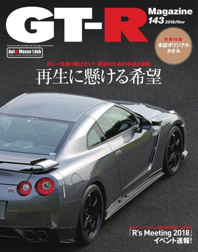 GT-R Magazine（GTRマガジン） (2018年11月号)