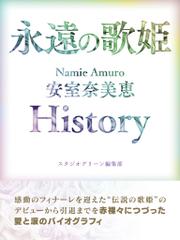 永遠の歌姫 Namie Amuro 安室奈美恵　History