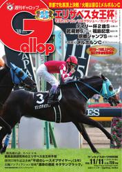 週刊Gallop（ギャロップ） (11月11日号)