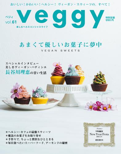 Veggy（ベジィ） (Vol.61)
