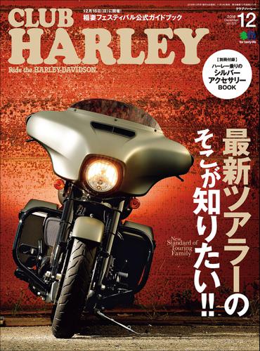 CLUB HARLEY 2018年12月号 Vol.221