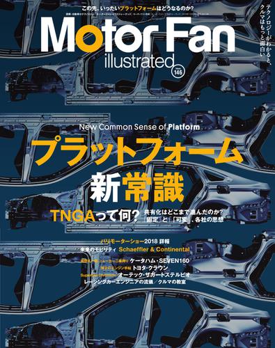 Motor Fan illustrated（モーターファン・イラストレーテッド） (Vol.146)