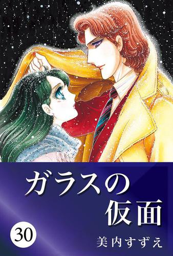ガラスの仮面 30 美内すずえ プロダクションベルスタジオ ソニーの電子書籍ストア Reader Store