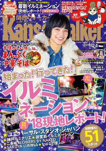 KansaiWalker関西ウォーカー　2018 No.24