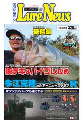 週刊　ルアーニュース (2018／11／30号)