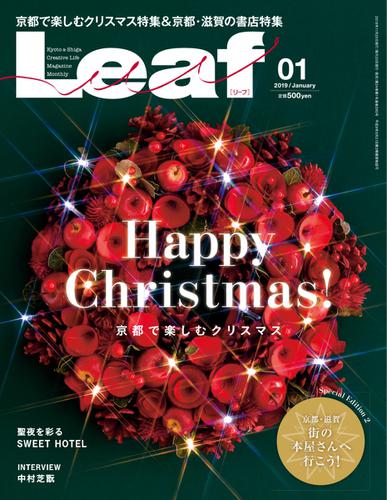 Leaf（リーフ） (2019年1月号)