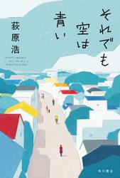 荻原浩の商品一覧 ソニーの電子書籍ストア Reader Store