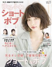 NEKO MOOK ヘアカタログシリーズ (ゆるふわショート＆ボブ vol.15)