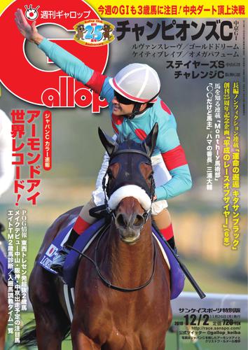 週刊Gallop（ギャロップ） (12月2日号)