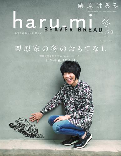 haru_mi (2019年1月号)