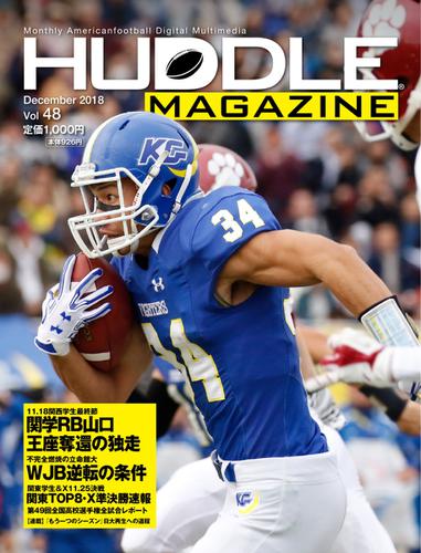 HUDDLE magazine（ハドルマガジン）  (2018年12月号)