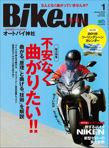 BikeJIN/培倶人 2019年1月号 Vol.191