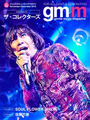 Gentle music magazine（ジェントルミュージックマガジン） (Vol.46)