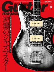 ギター・マガジン 2016年8月号
