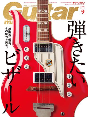 ギター・マガジン 2016年9月号