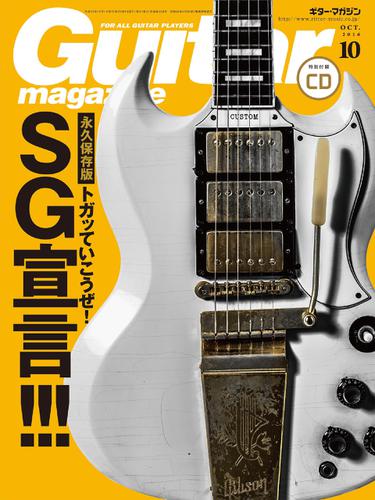 ギター・マガジン 2016年10月号