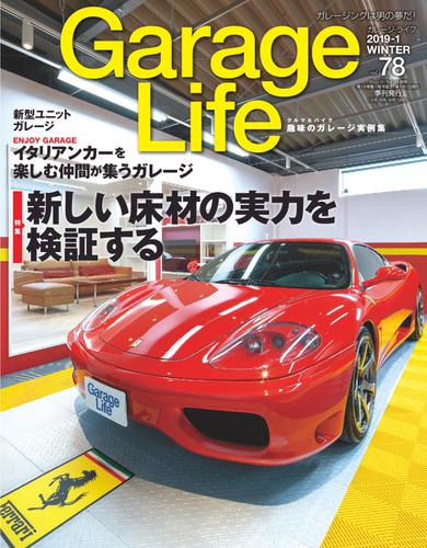Garage Life（ガレージライフ） (Vol.78)