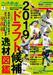 ベースボールマガジン (2019年別冊新年号)