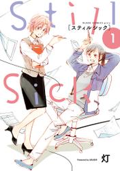 Still Sick 1巻